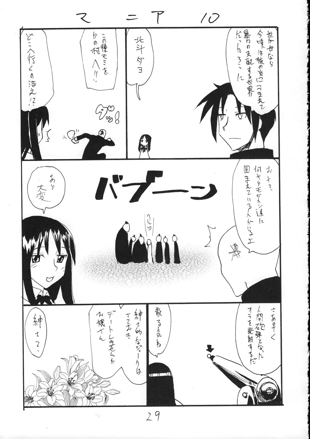 (COMIC1☆2) [キングリボルバー (菊田高次)] なにカレン (コードギアス 反逆のルルーシュ)