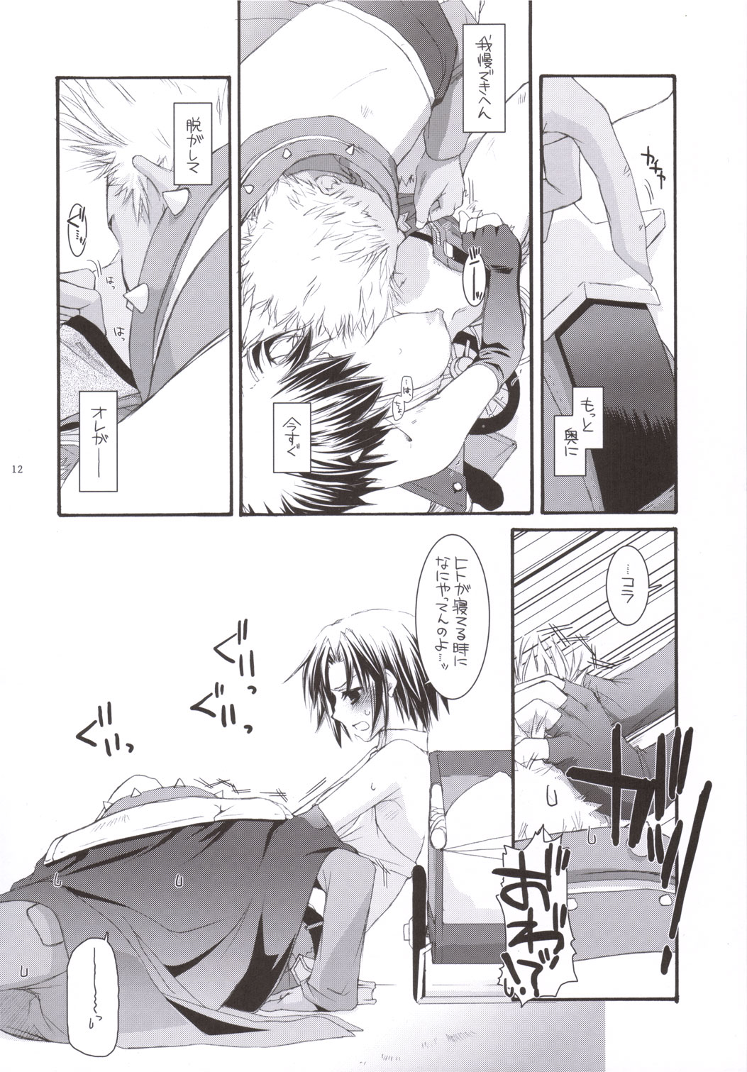 (C69) [Digital Lover (なかじまゆか)] D.L. action 33 (ラグナロクオンライン)