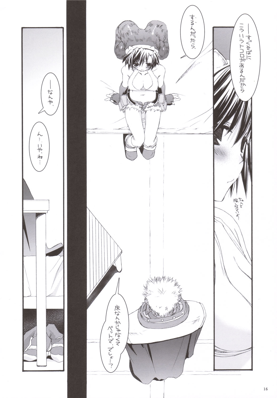 (C69) [Digital Lover (なかじまゆか)] D.L. action 33 (ラグナロクオンライン)