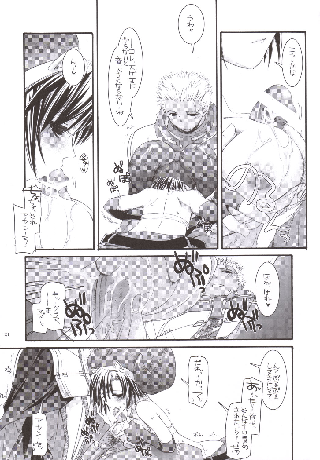 (C69) [Digital Lover (なかじまゆか)] D.L. action 33 (ラグナロクオンライン)