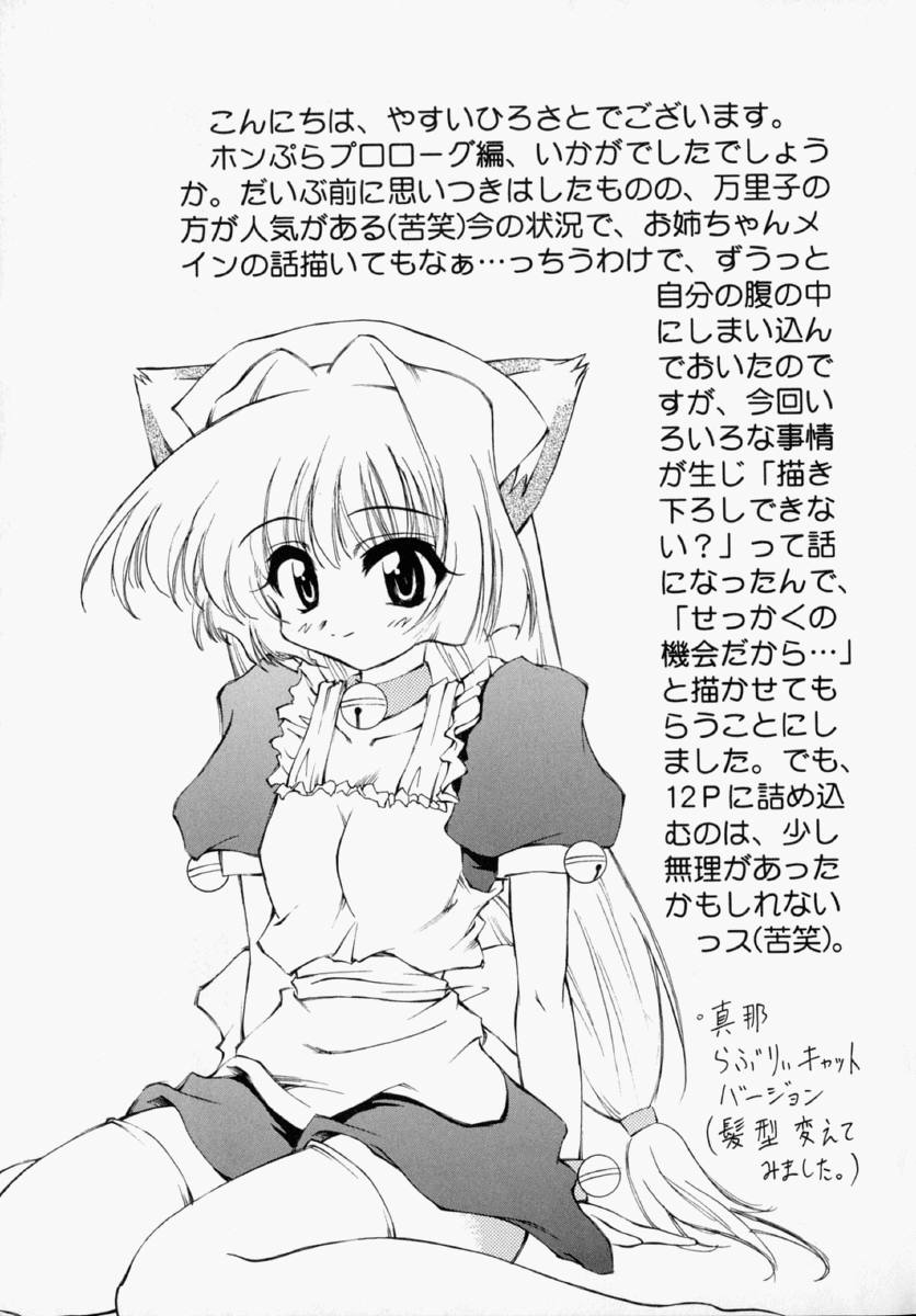 [やすいひろさと] ホントは好きなんだ＋