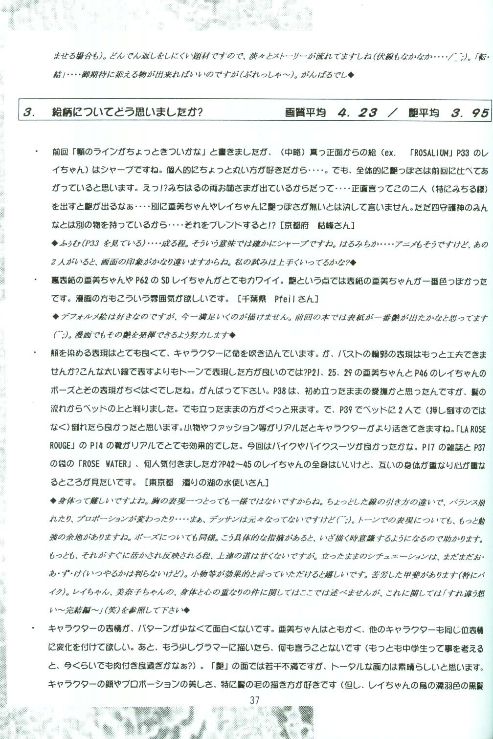 (C52) [ROSE WATER (綾小路はるか)] ROSE WATER 5 ROSE HIP (美少女戦士セーラームーン)