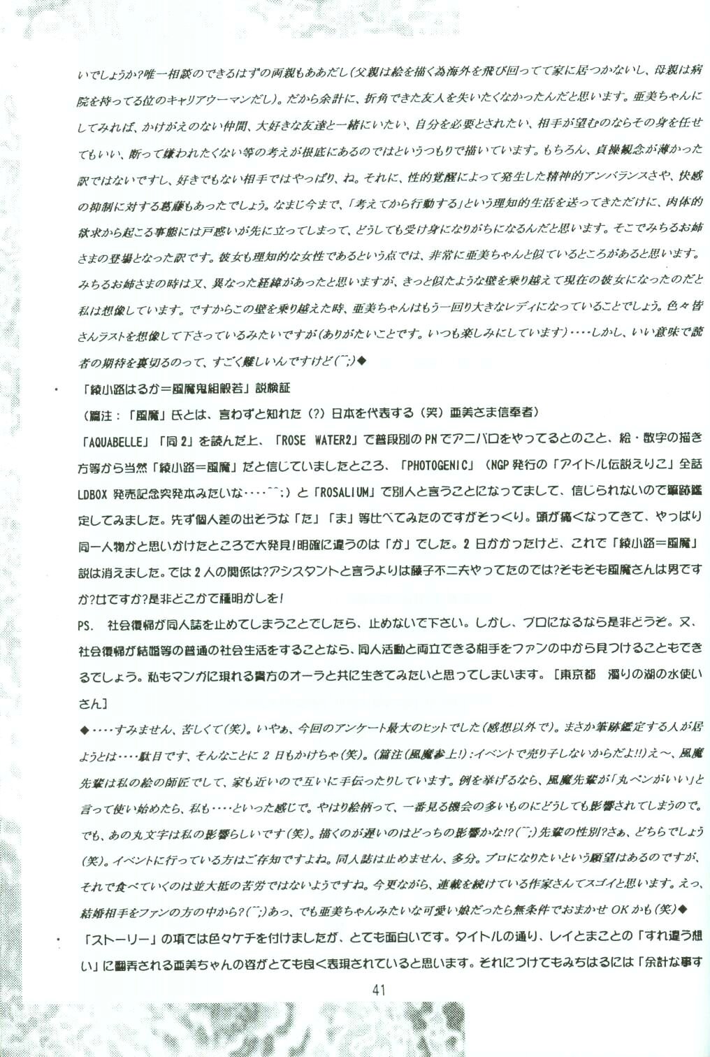 (C52) [ROSE WATER (綾小路はるか)] ROSE WATER 5 ROSE HIP (美少女戦士セーラームーン)