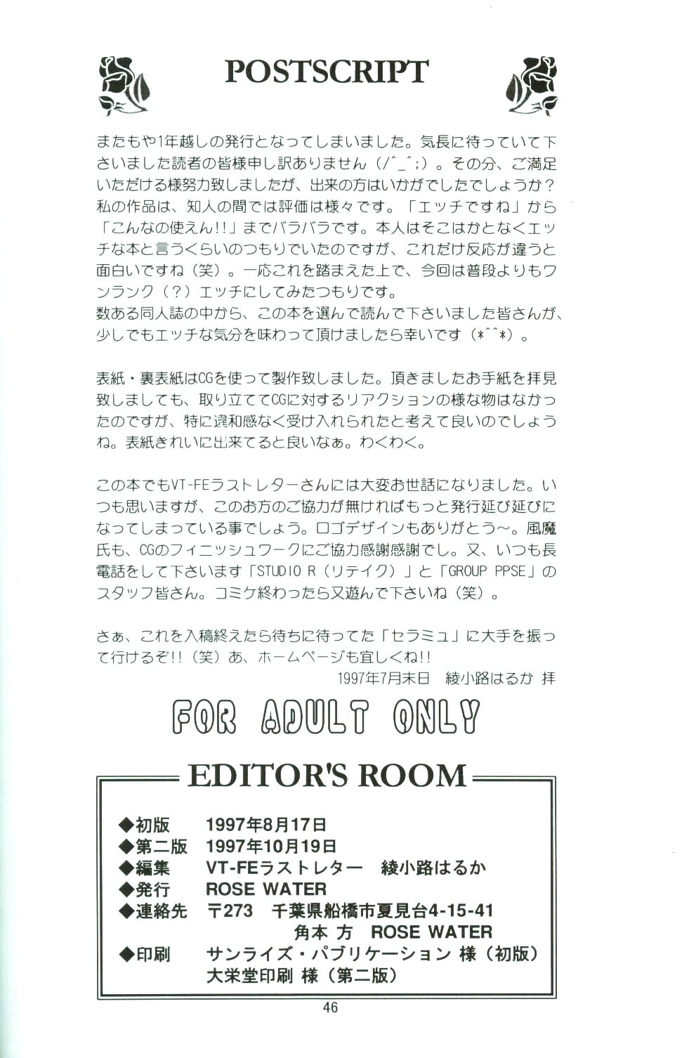 (C52) [ROSE WATER (綾小路はるか)] ROSE WATER 5 ROSE HIP (美少女戦士セーラームーン)