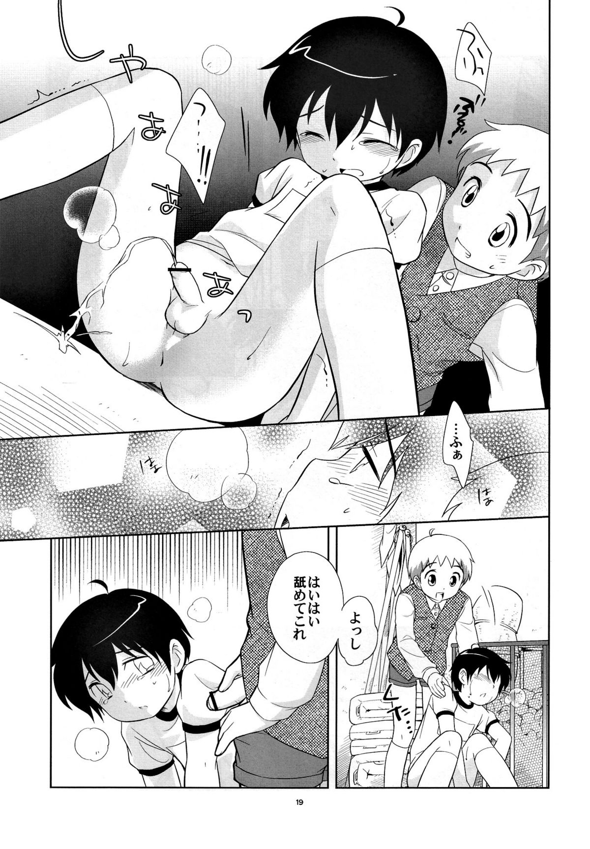 (ショタケット11) [とくだ (上田夕)] the Slave driver at school Again 2年目もあそぼ!