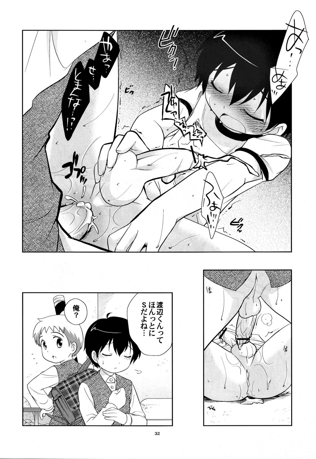 (ショタケット11) [とくだ (上田夕)] the Slave driver at school Again 2年目もあそぼ!