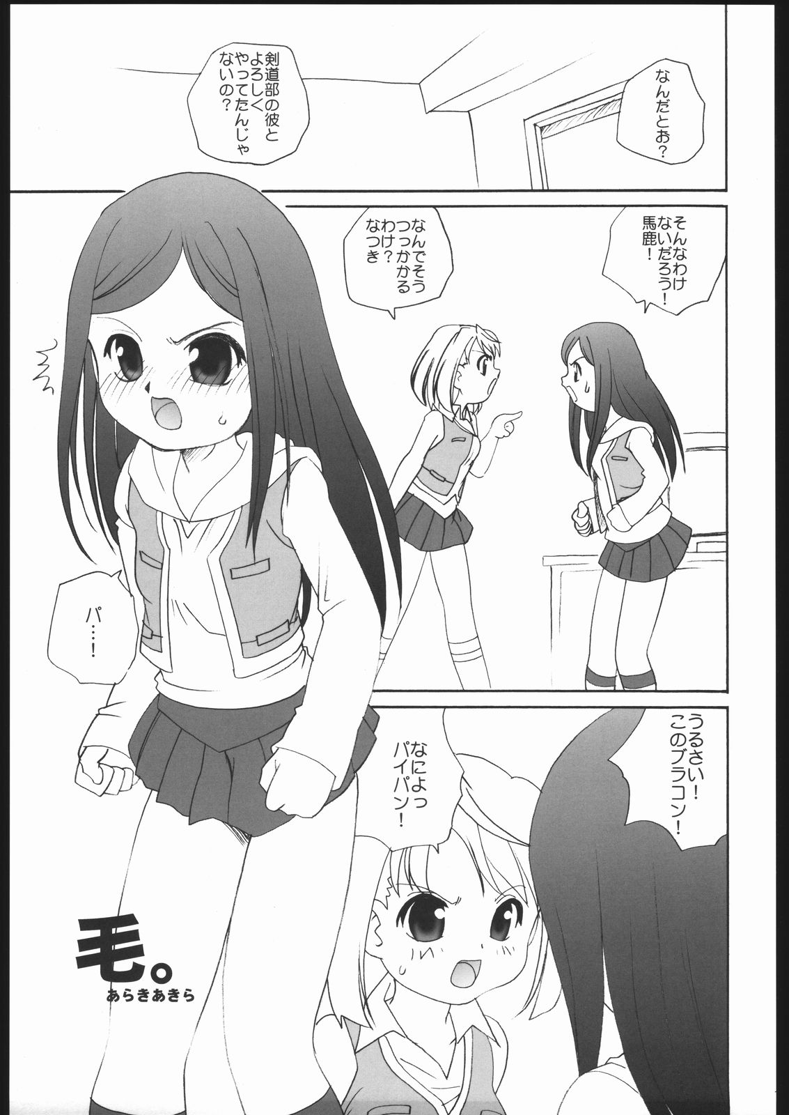 (C67) [ししゃもハウス (あらきあきら , あらきかなお)] 舞っちんぐなつきちゃん (舞-HiME)
