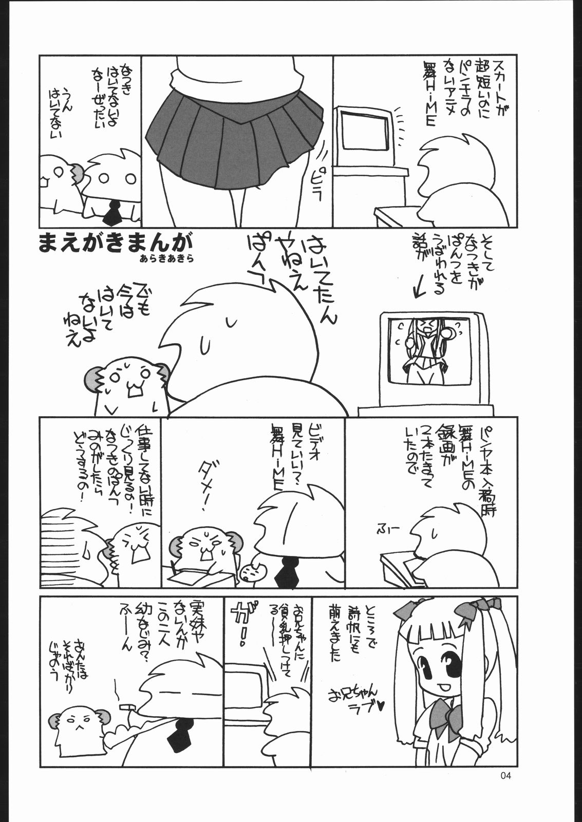 (C67) [ししゃもハウス (あらきあきら , あらきかなお)] 舞っちんぐなつきちゃん (舞-HiME)
