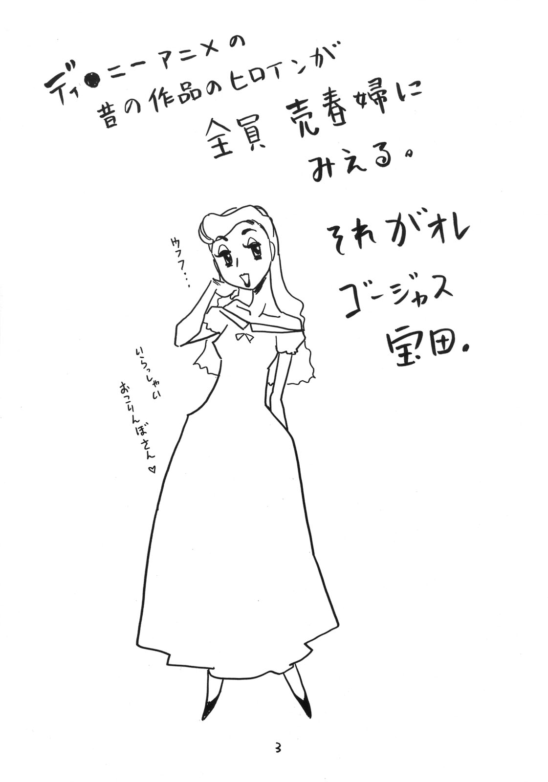 (C76) [宝魂 (ゴージャス宝田)] ウィッグ。