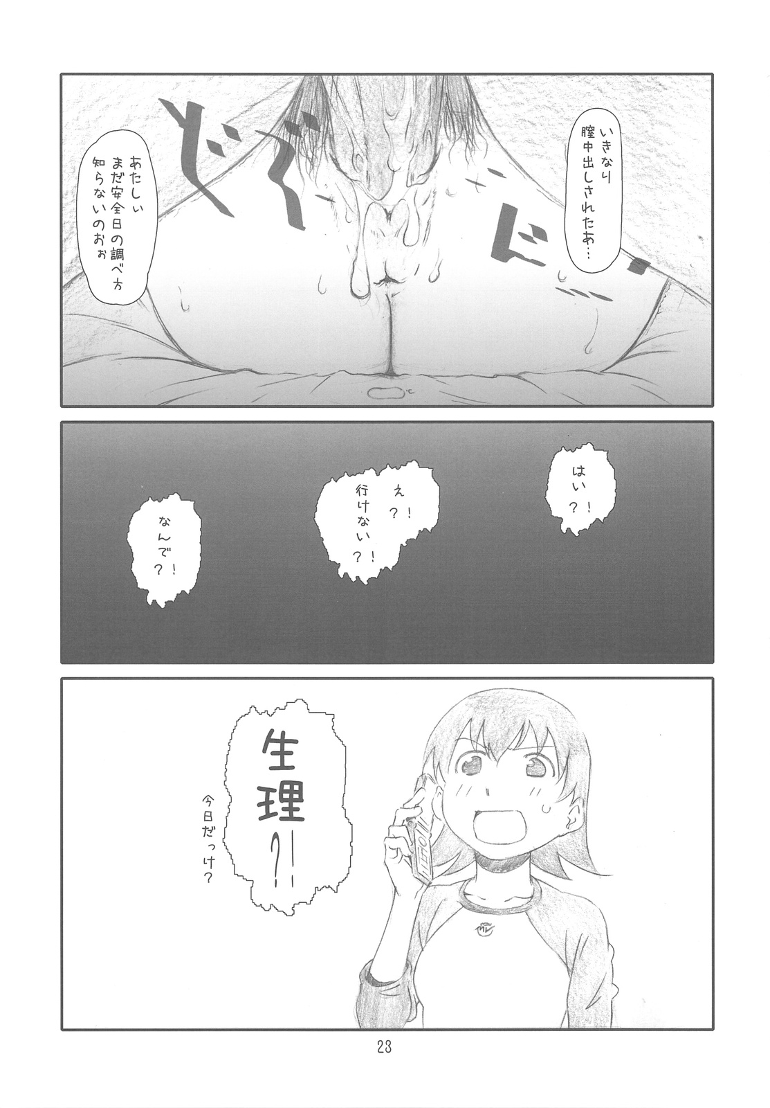 (C76) [スタジオN.BALL (針玉ヒロキ)] AZ (あずまんが大王)