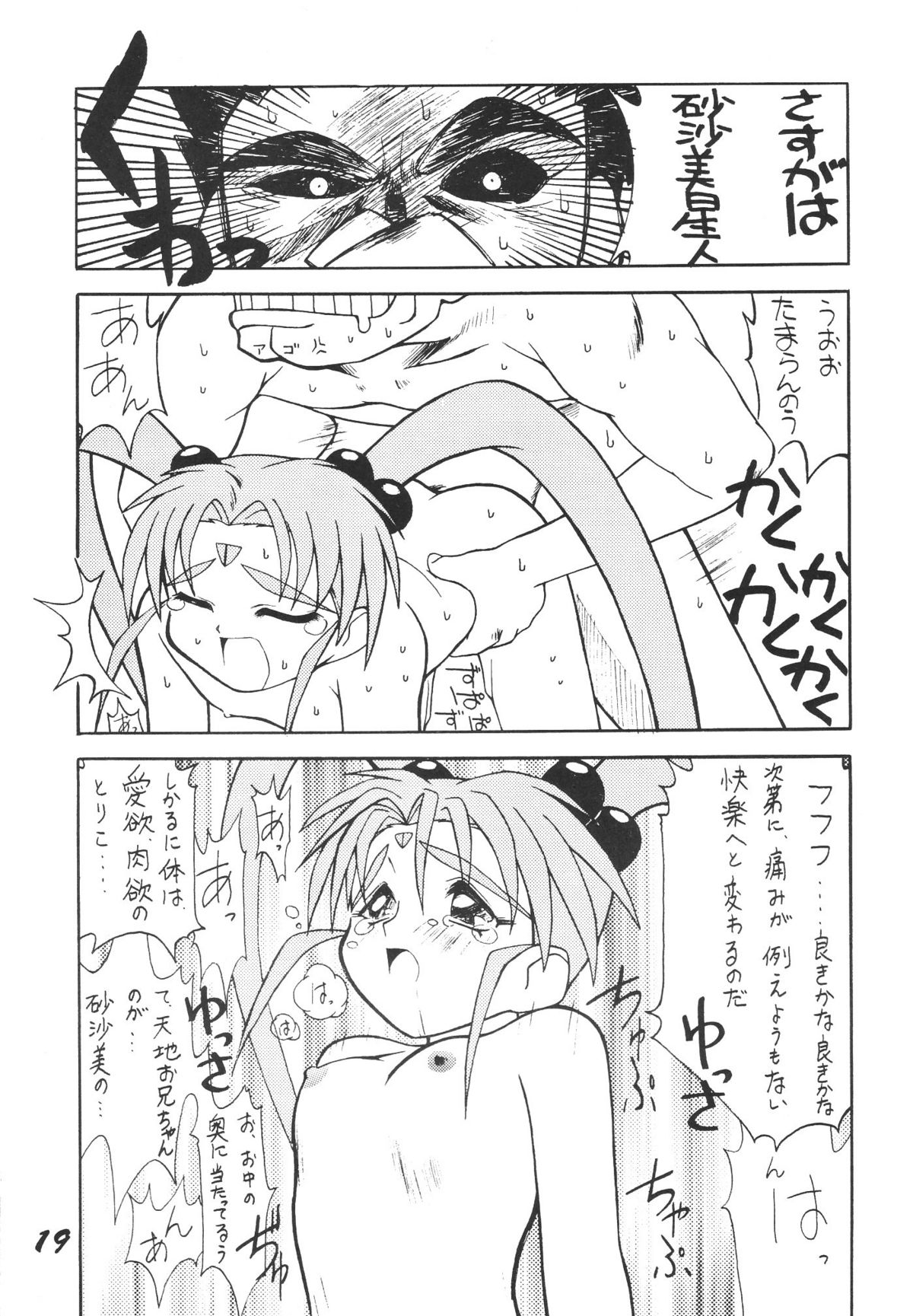 (Cレヴォ17) [銀座泰明軒 (よろず)] 無用野郎Aチーム3.5 白花繚乱 (天地無用!)