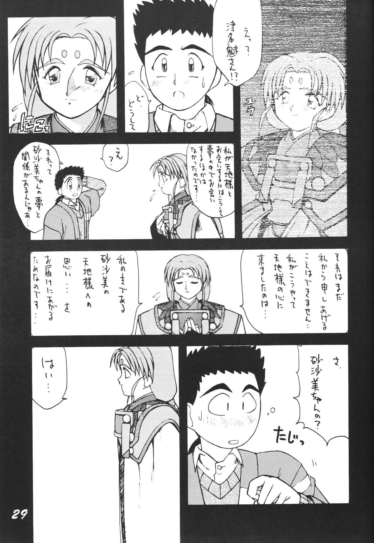 (Cレヴォ17) [銀座泰明軒 (よろず)] 無用野郎Aチーム3.5 白花繚乱 (天地無用!)