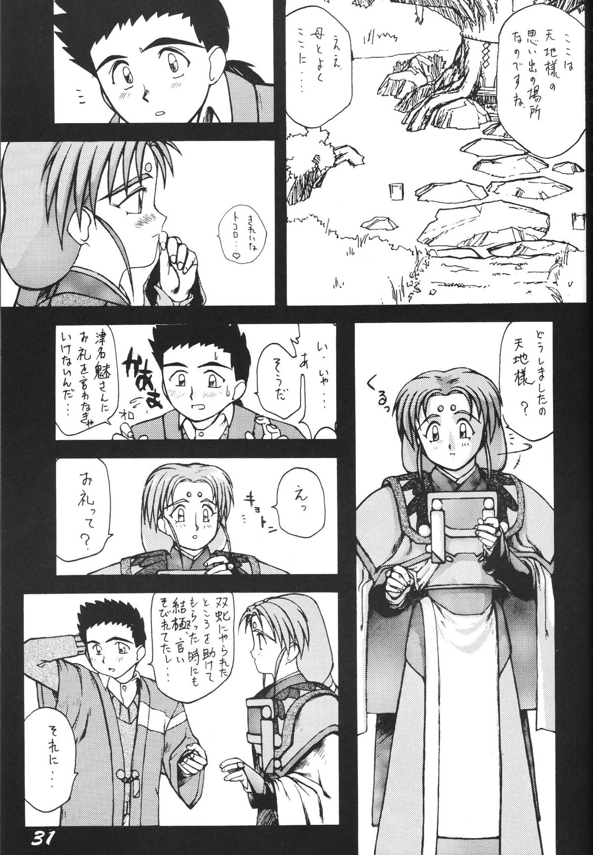 (Cレヴォ17) [銀座泰明軒 (よろず)] 無用野郎Aチーム3.5 白花繚乱 (天地無用!)