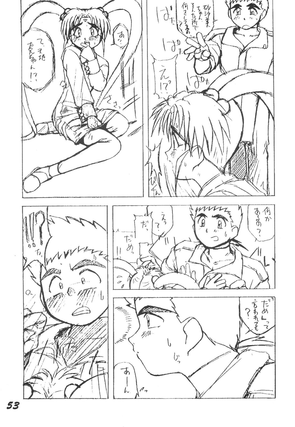 (Cレヴォ17) [銀座泰明軒 (よろず)] 無用野郎Aチーム3.5 白花繚乱 (天地無用!)