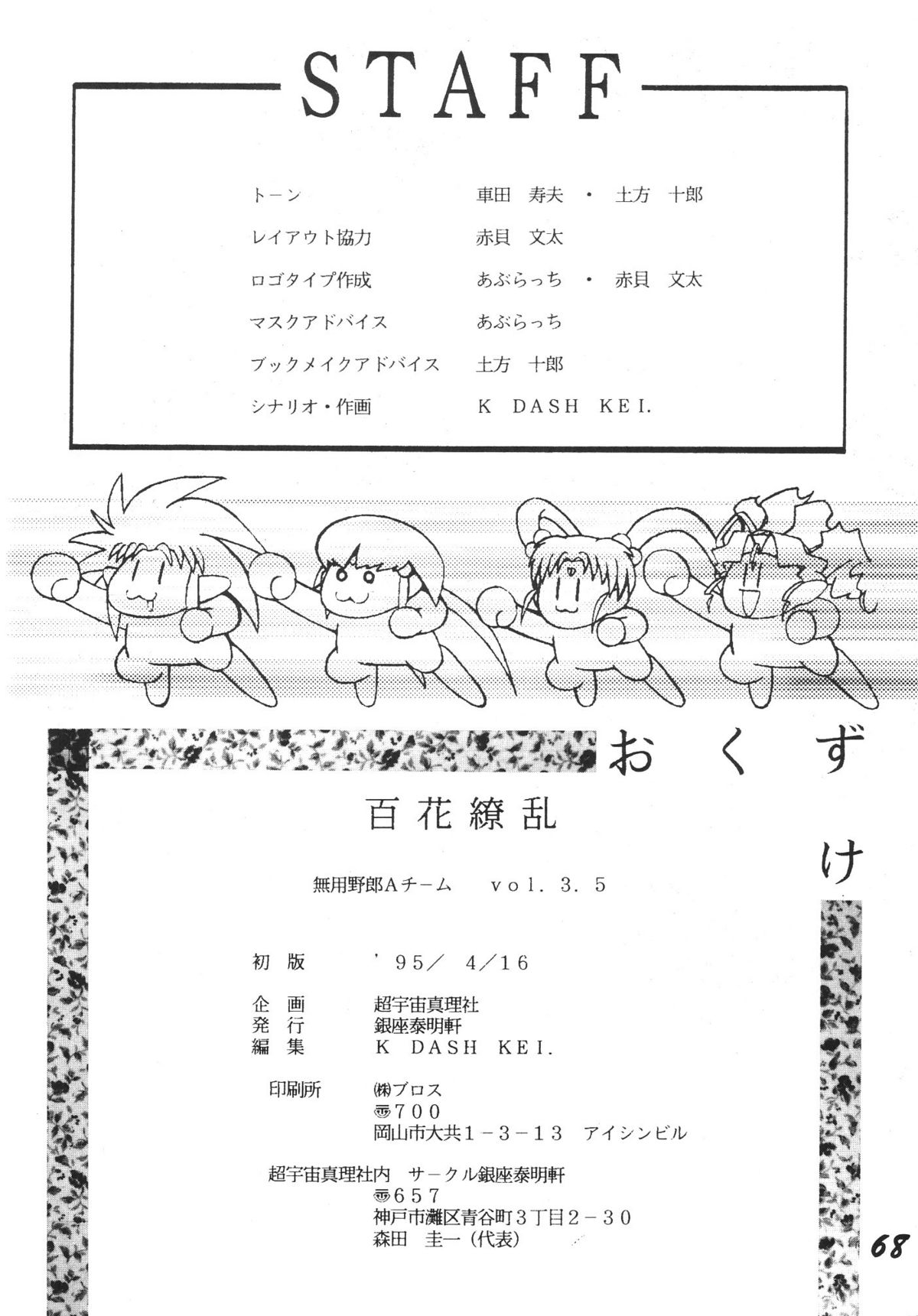 (Cレヴォ17) [銀座泰明軒 (よろず)] 無用野郎Aチーム3.5 白花繚乱 (天地無用!)