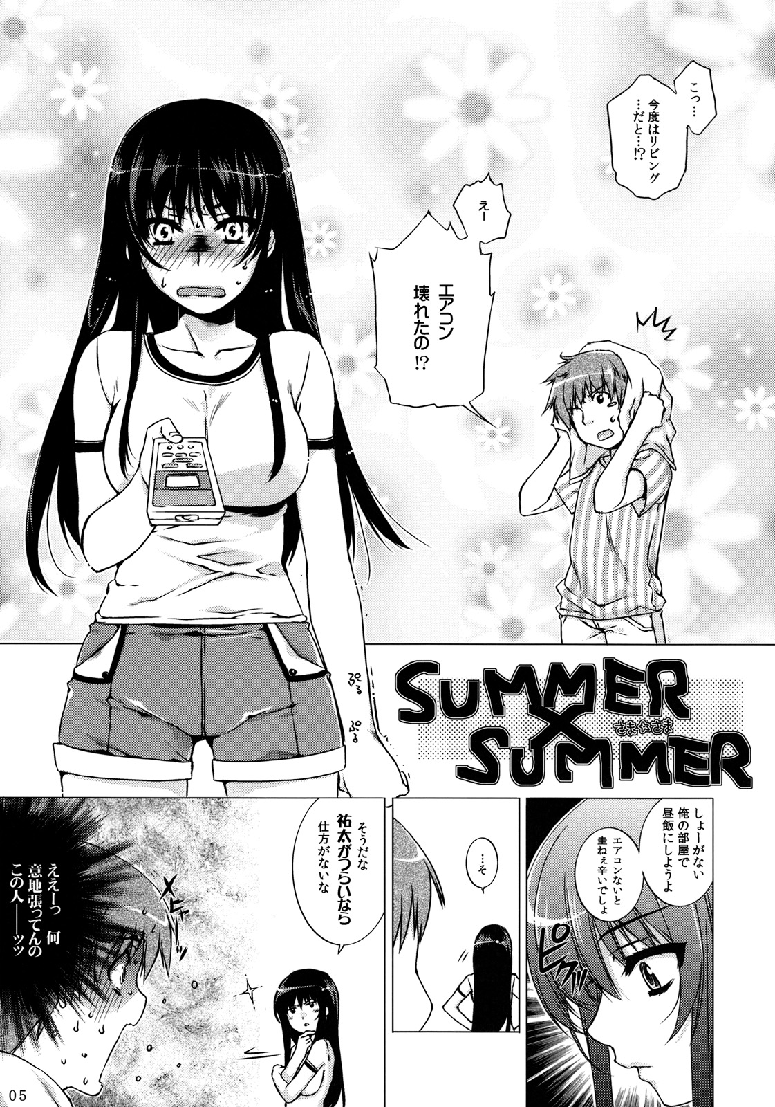 (C76) [L.L.MILK (すめらぎ琥珀)] ああっ お姉さまっ！(姉SUMMER!)