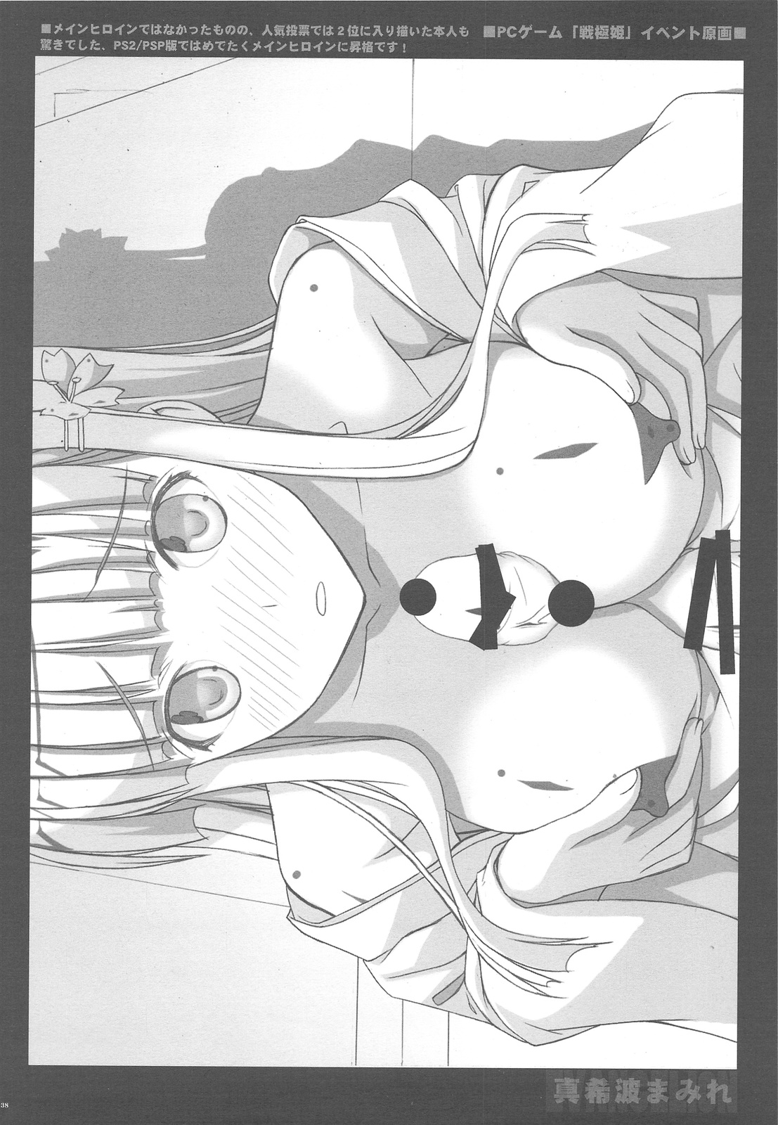 (C76) [Yan-Yam] 真希波まみれ (新世紀エヴァンゲリオン)