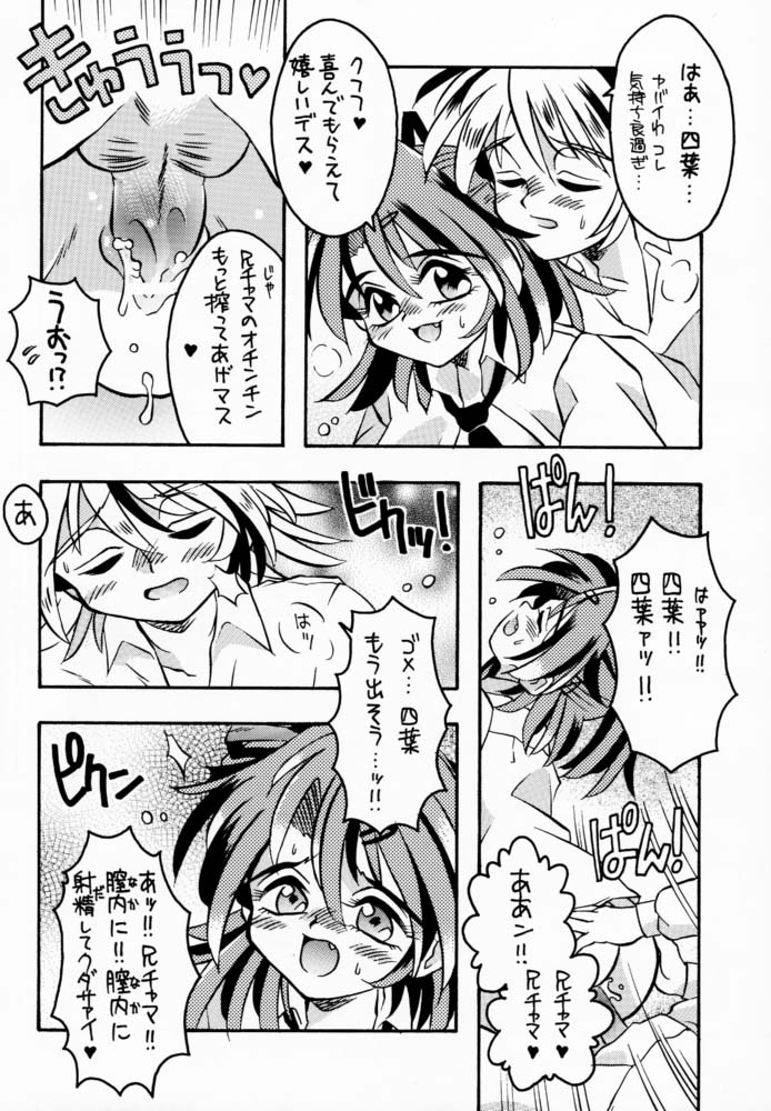 [SugarSoulDrive & うなぎのぼり (神嶋竜矢, 横井レゴ)] Creepin' Yummy (シスタープリンセス)