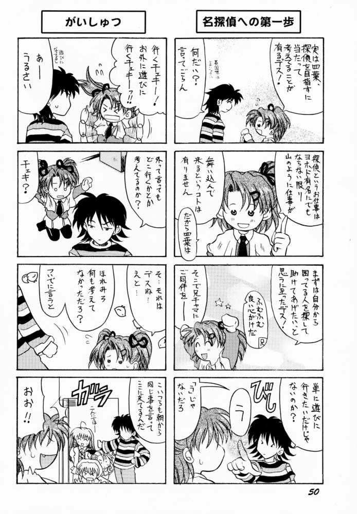 [SugarSoulDrive & うなぎのぼり (神嶋竜矢, 横井レゴ)] Creepin' Yummy (シスタープリンセス)