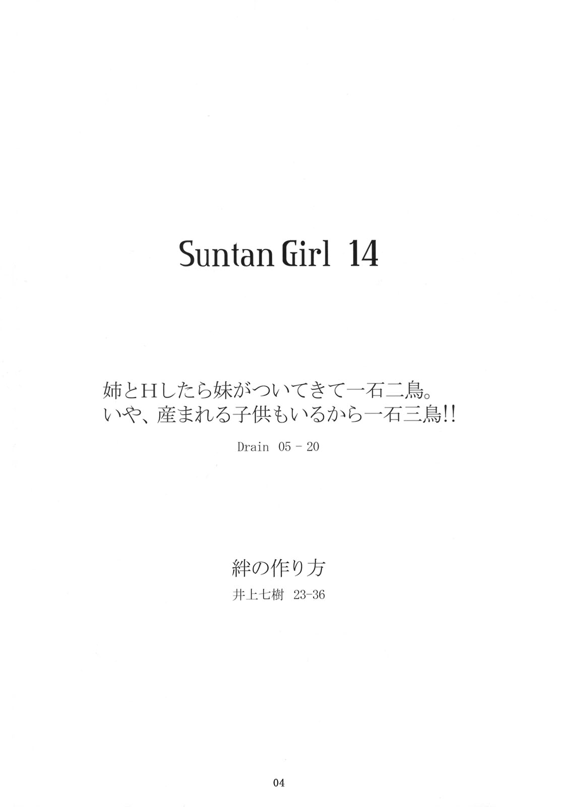(C76) [Evork Festa (Drain, 井上七樹)] Suntan Girl 14