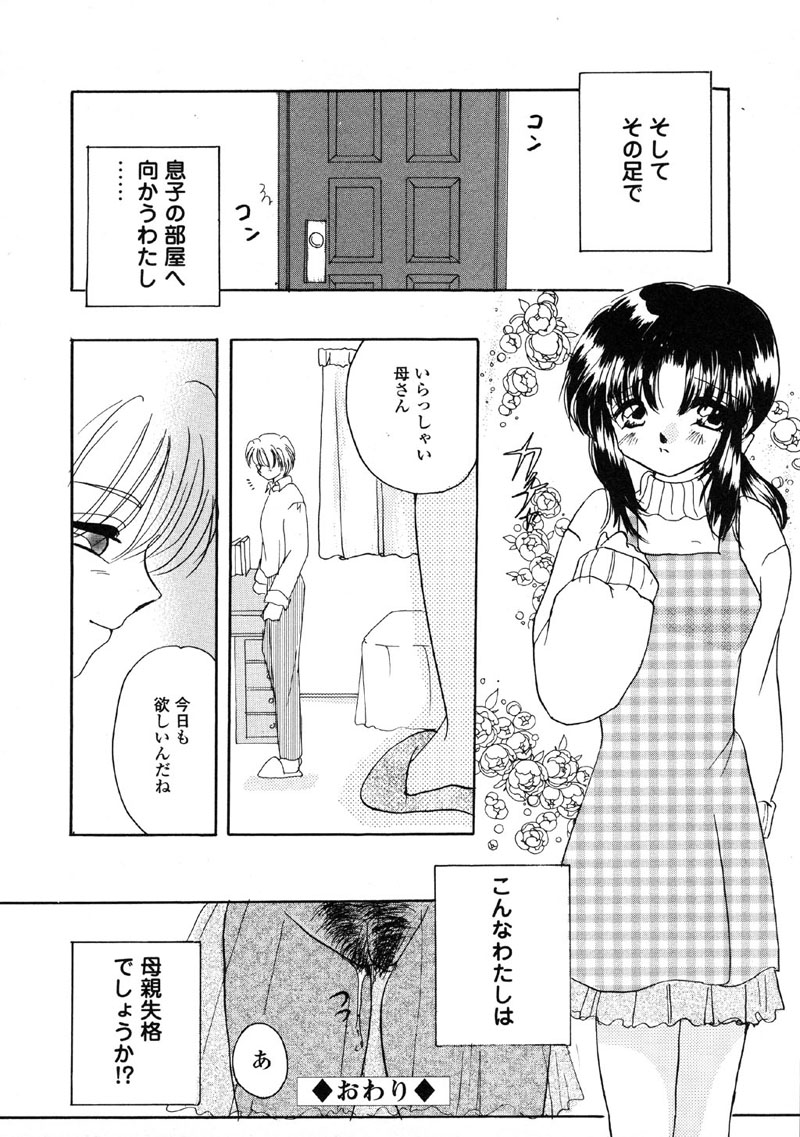 [アンソロジー] 禁断犯母