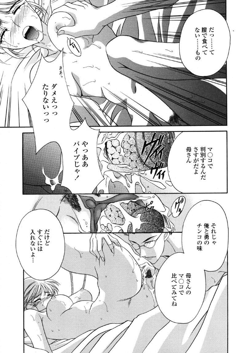 [アンソロジー] 禁断犯母