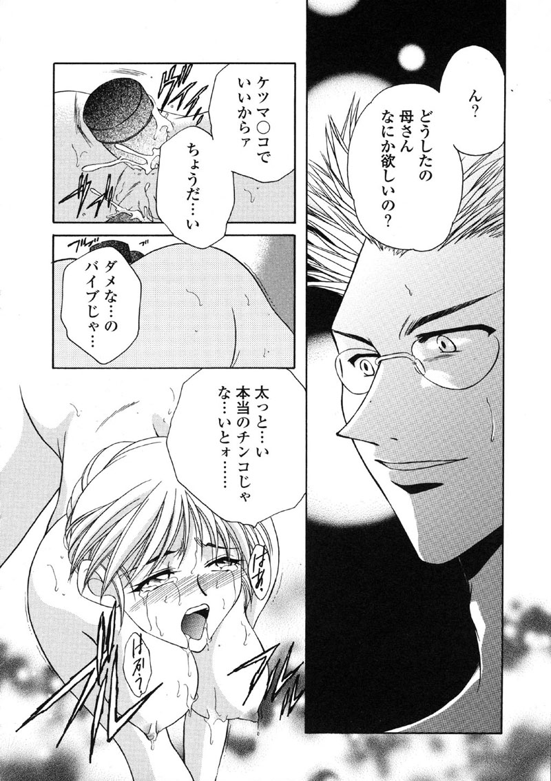 [アンソロジー] 禁断犯母