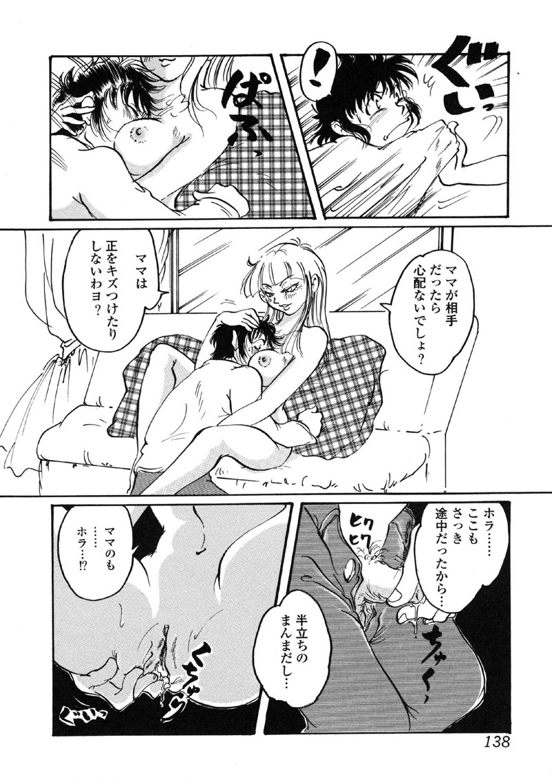 [アンソロジー] 禁断犯母