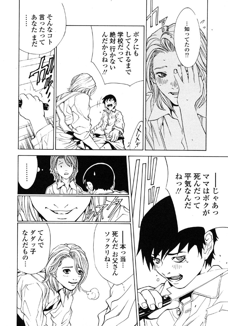 [アンソロジー] 禁断犯母