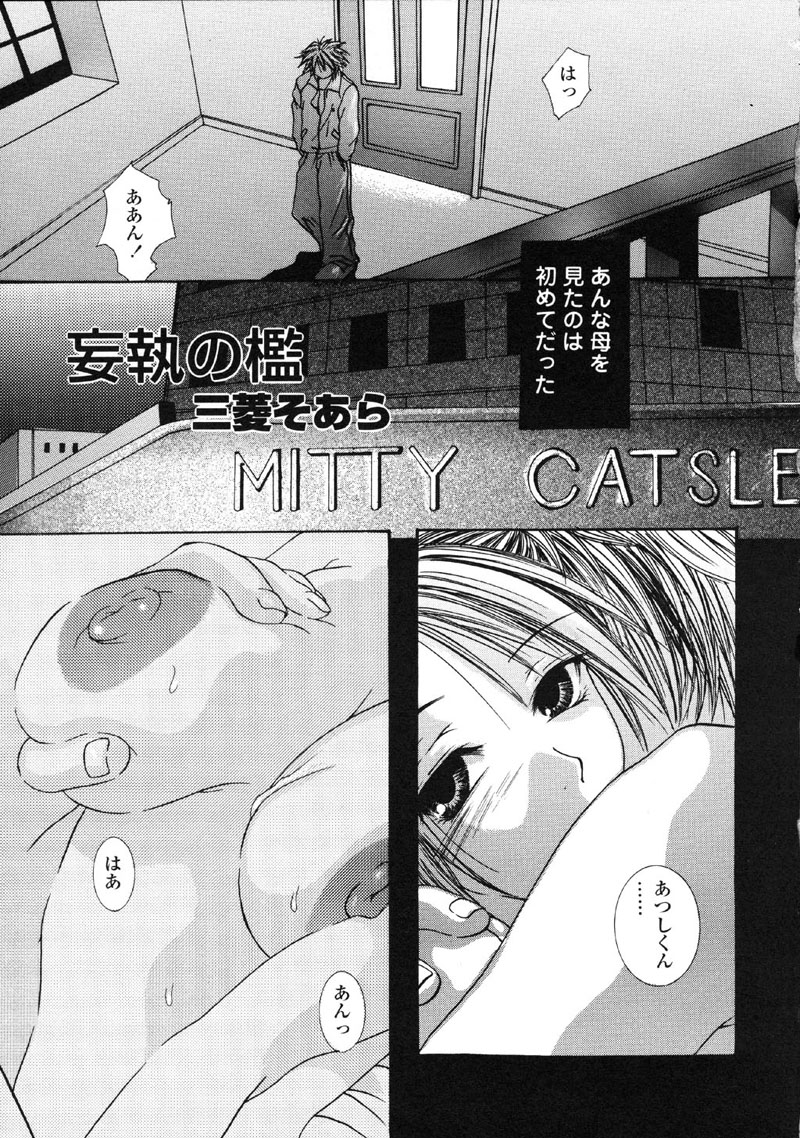 [アンソロジー] 禁断犯母