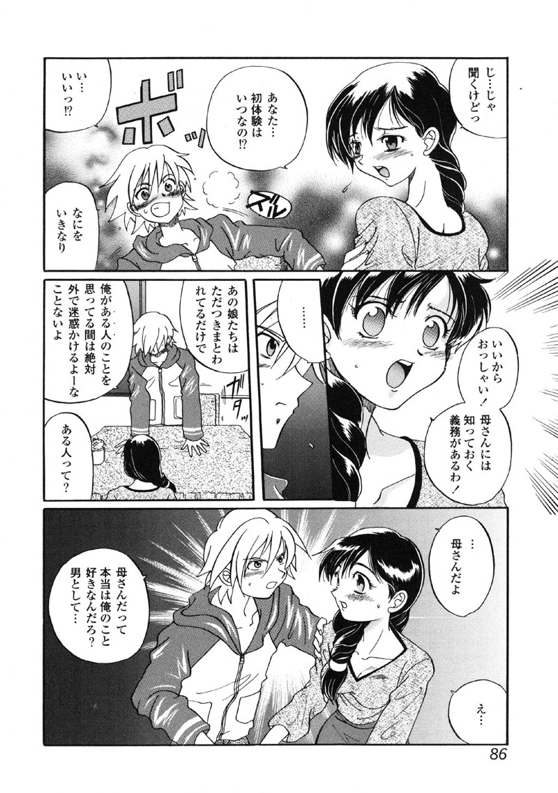 [アンソロジー] 禁断犯母