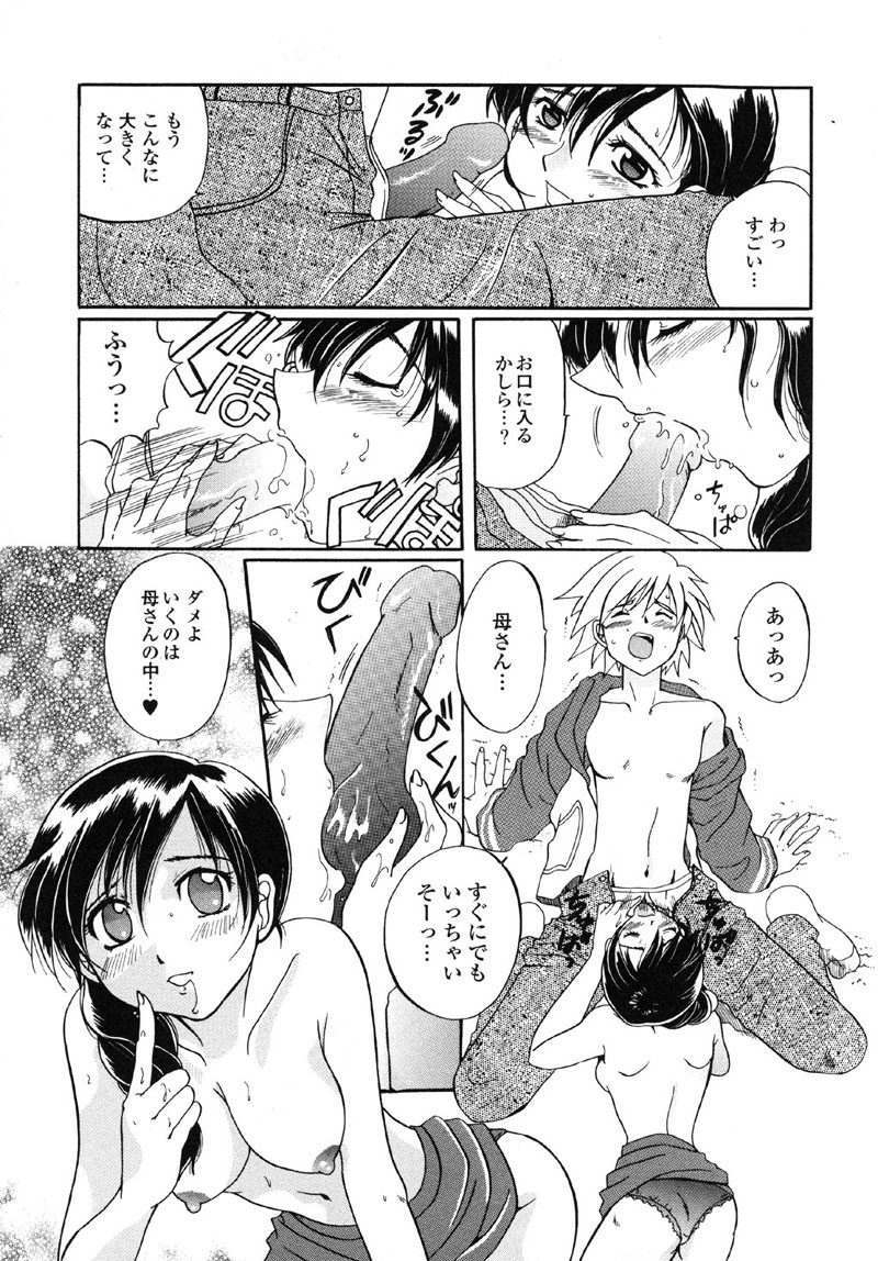 [アンソロジー] 禁断犯母