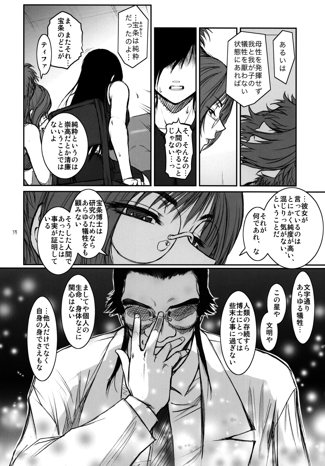 (C76) [ここのき屋 (ここのき奈緒)] Lucrecia Ⅳ (FF7DC)