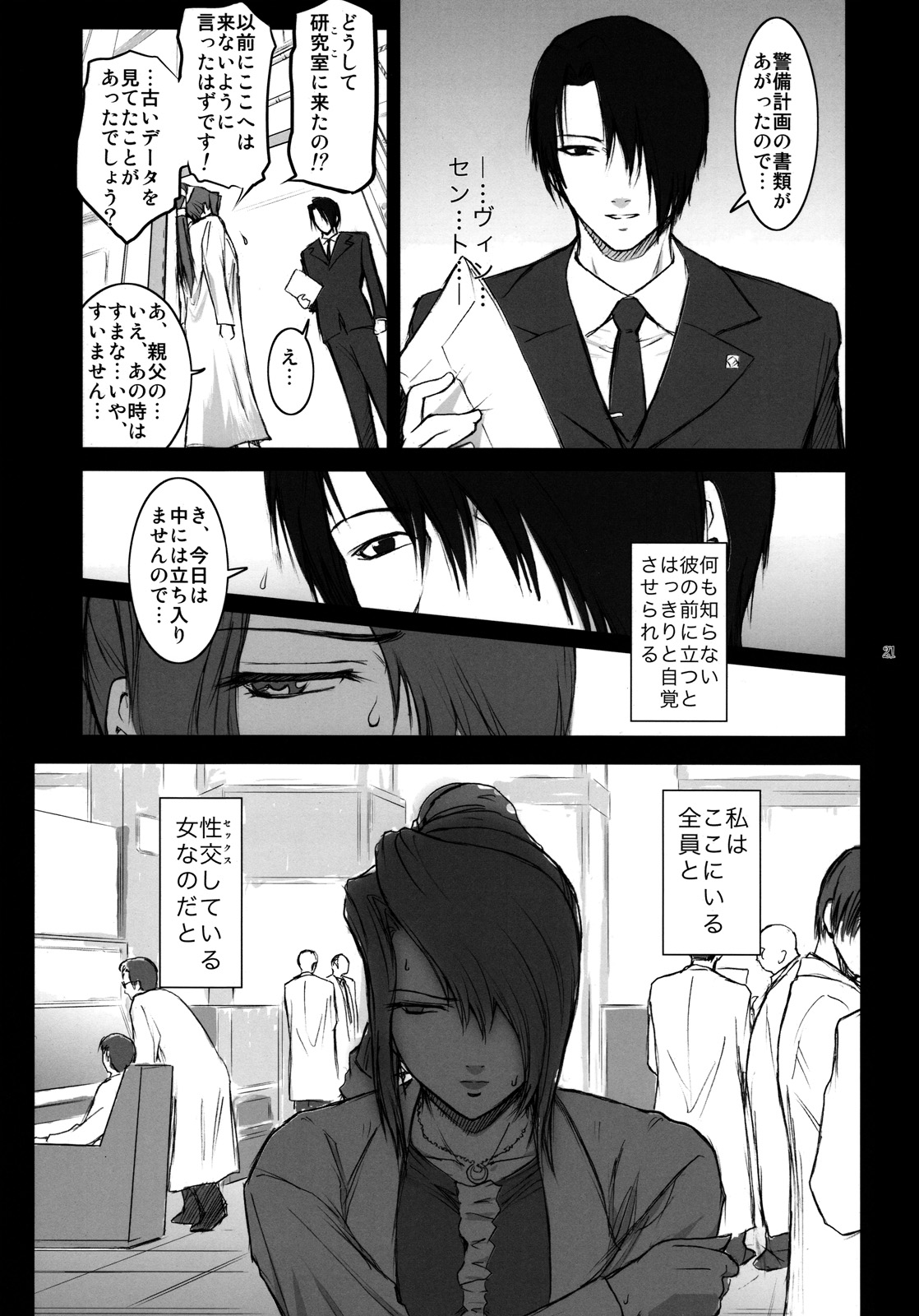 (C76) [ここのき屋 (ここのき奈緒)] Lucrecia Ⅳ (FF7DC)