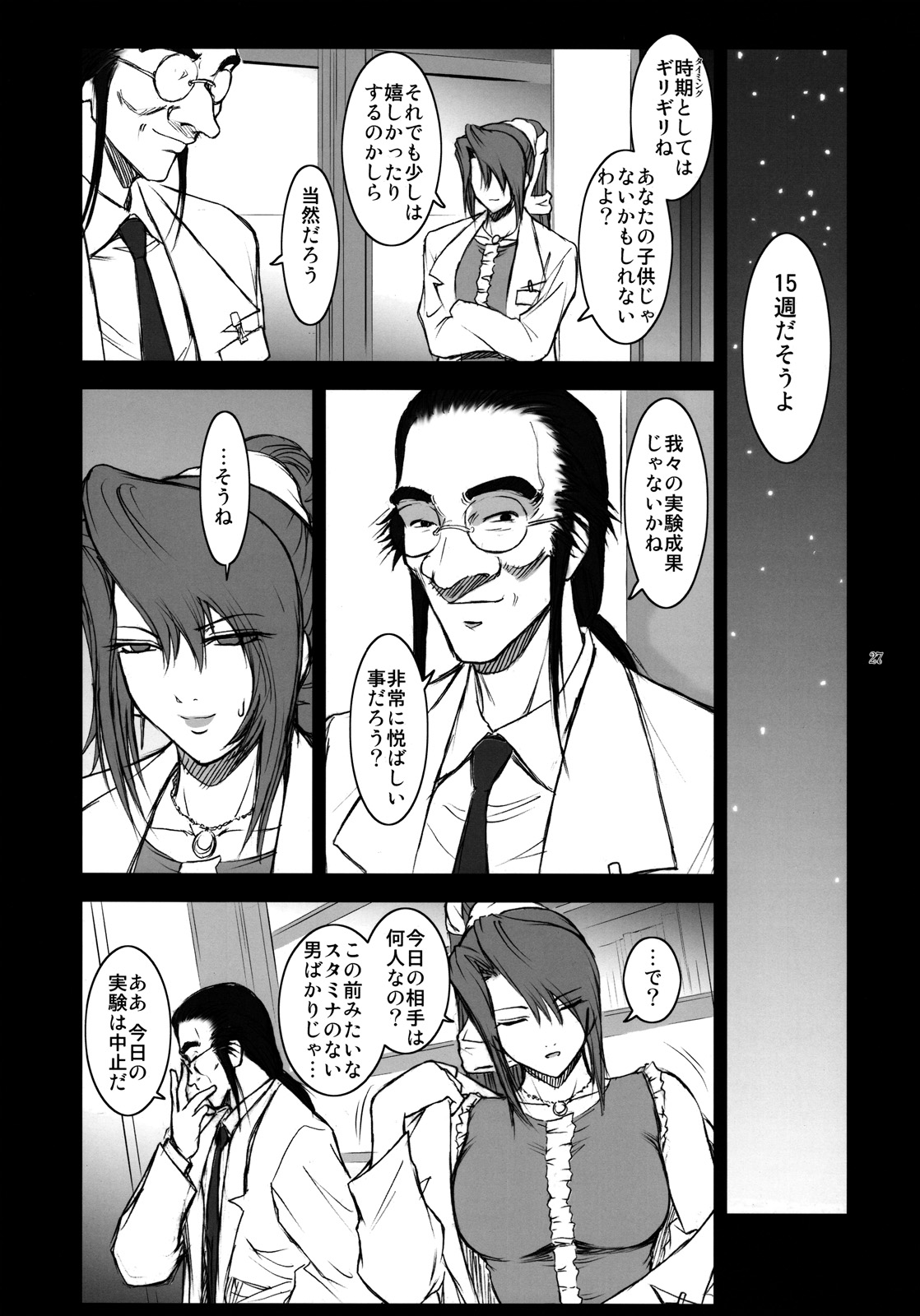 (C76) [ここのき屋 (ここのき奈緒)] Lucrecia Ⅳ (FF7DC)