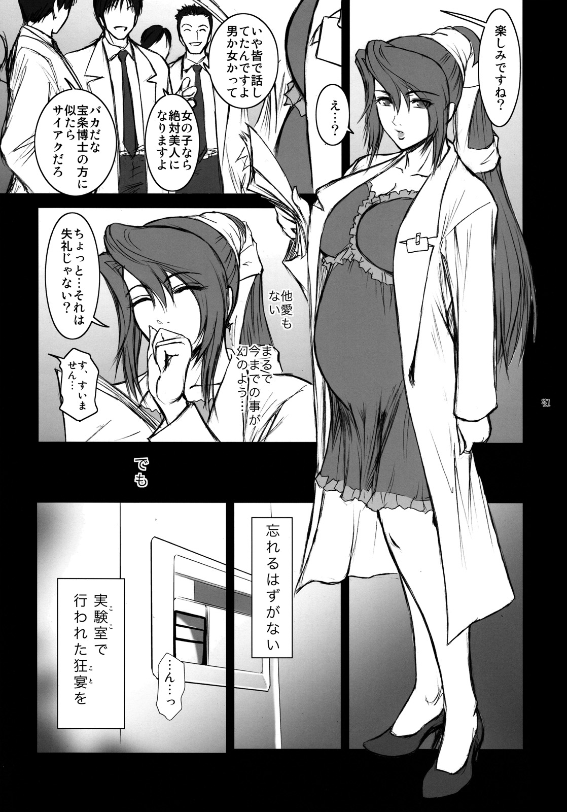 (C76) [ここのき屋 (ここのき奈緒)] Lucrecia Ⅳ (FF7DC)