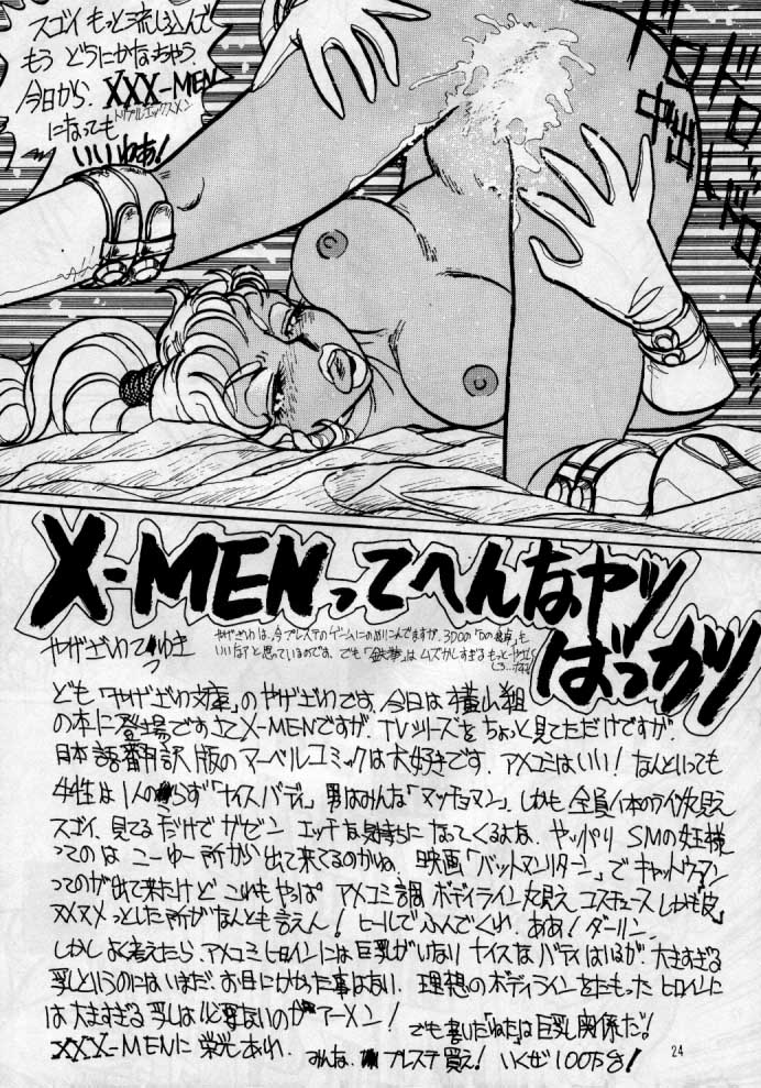 (CR17) [横山組 (横山明)] まるぺけ X-MEN (X-MEN)