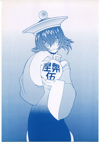 (C54) [バクシィシ (道満晴道)] 涅槃 5 (ヴァンパイア)