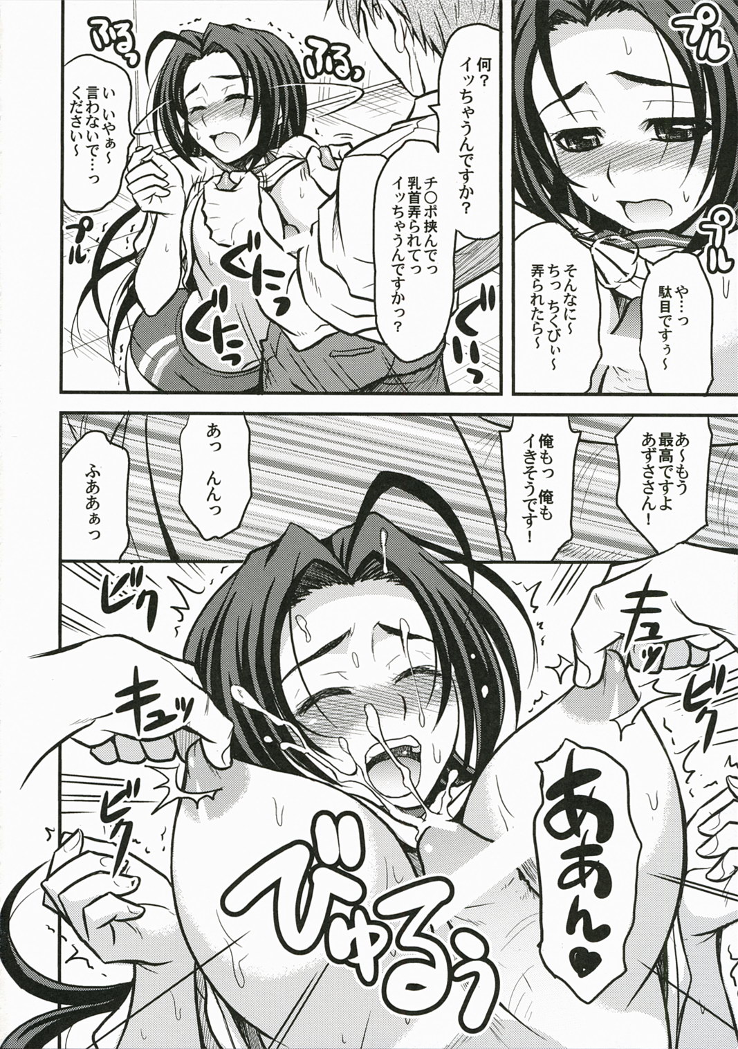 (COMIC1) [順風満帆堂 (飛田竜夫)] ルート360ターボ！ (アイドルマスター)