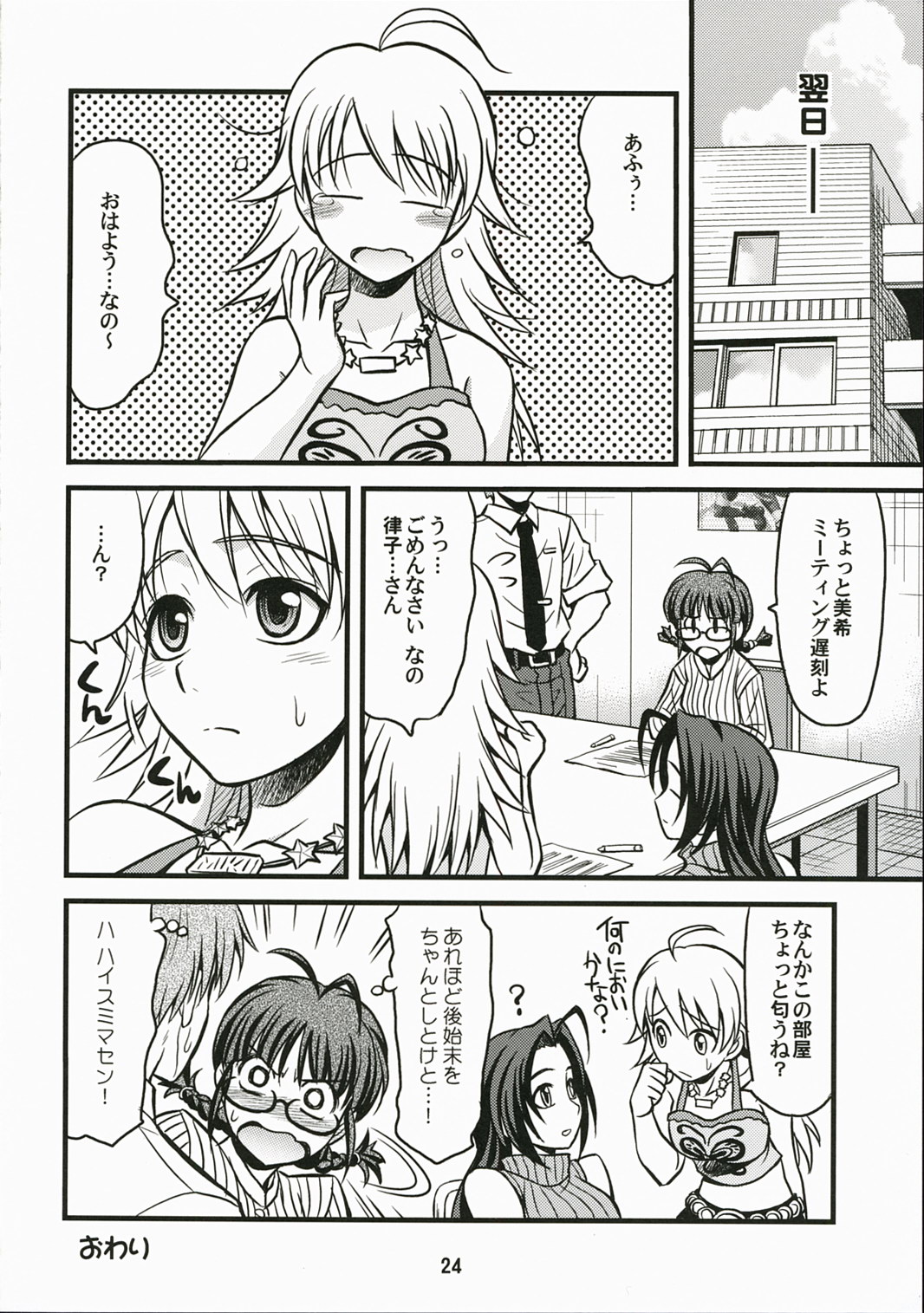 (COMIC1) [順風満帆堂 (飛田竜夫)] ルート360ターボ！ (アイドルマスター)