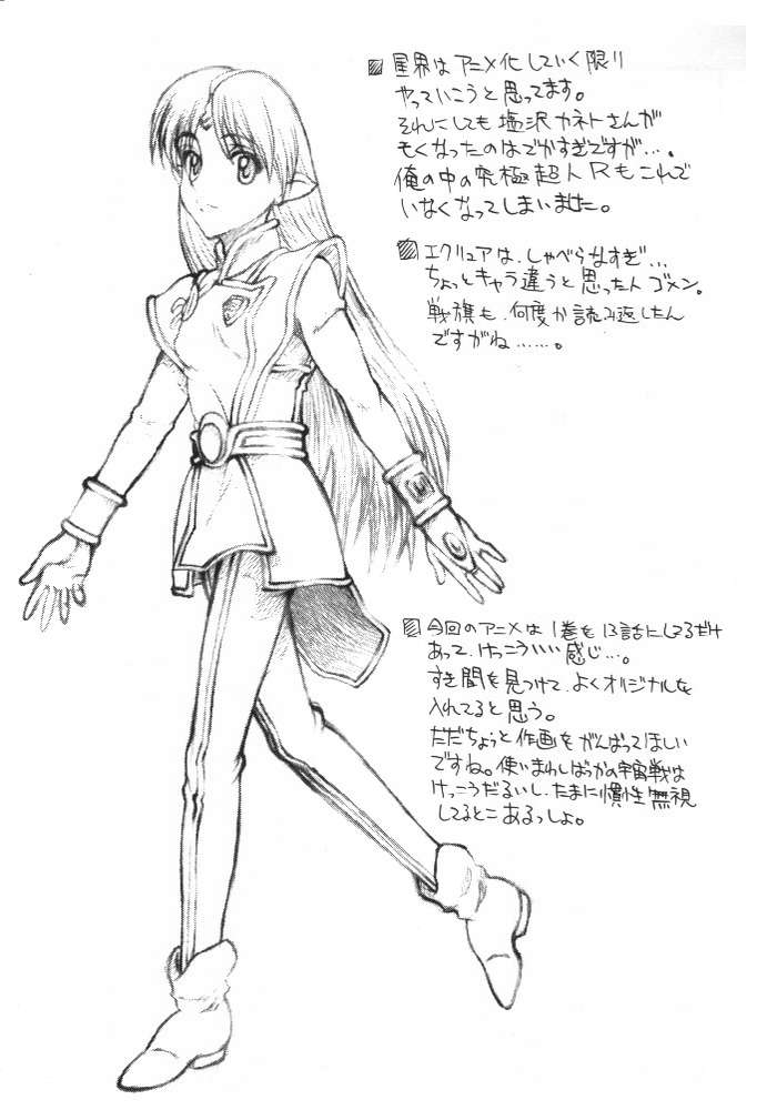 [虚無の歌 (佐藤登志雄)] ACCRETION DISK 01 (星界の戦旗)