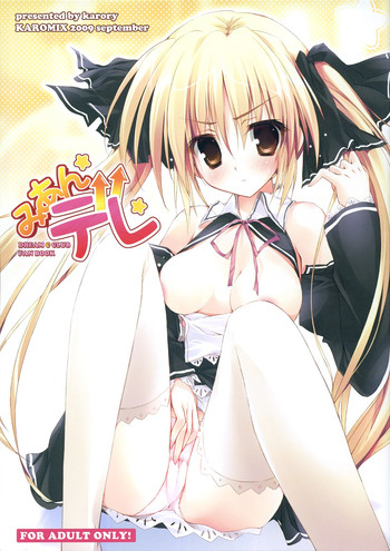 (サンクリ45) [KAROMIX (karory)] みあんデレ (ドリームクラブ)