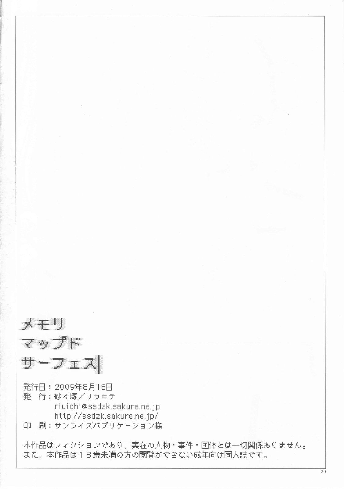 (C76) [砂々塚] メモリマップドサーフェス