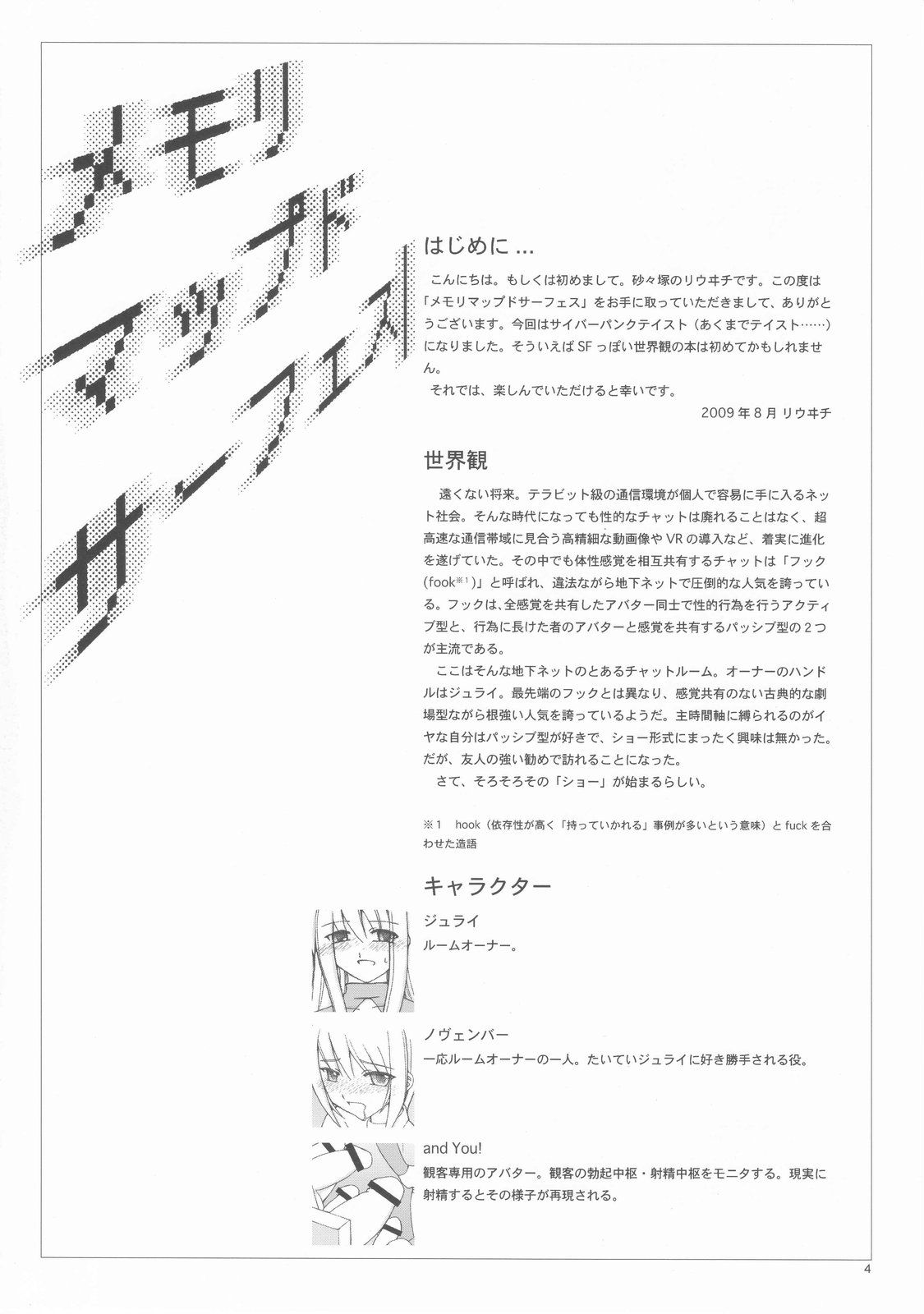 (C76) [砂々塚] メモリマップドサーフェス