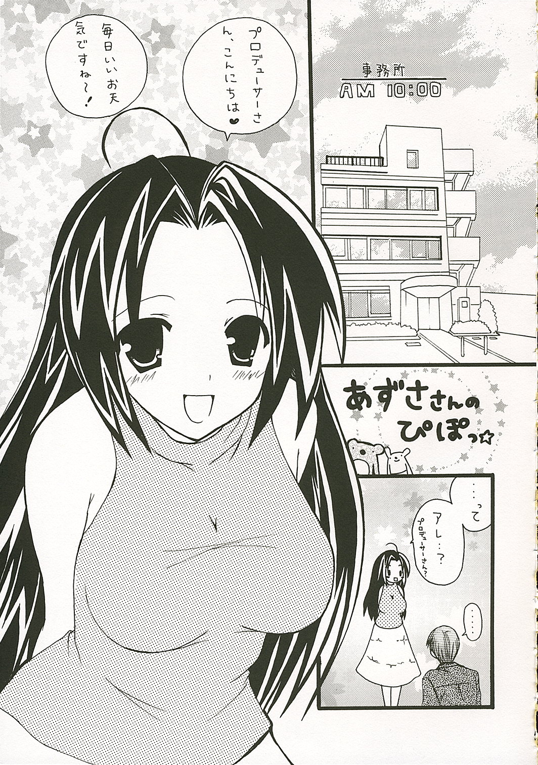 (SC31) [CANDY (青山明日香)] あずささんのぴぽっ ! (アイドルマスター)