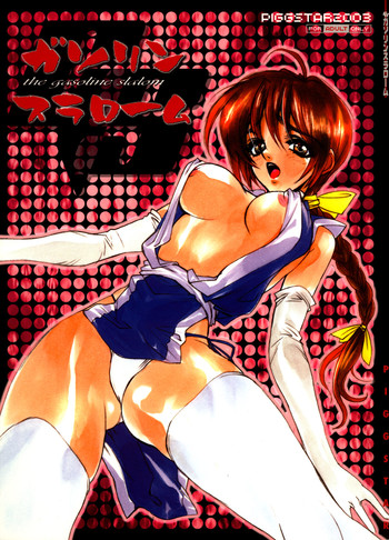 (Cレヴォ33) [PIGGSTAR (名古屋鯱八)] ガソリンスラローム (デッド・オア・アライヴ)