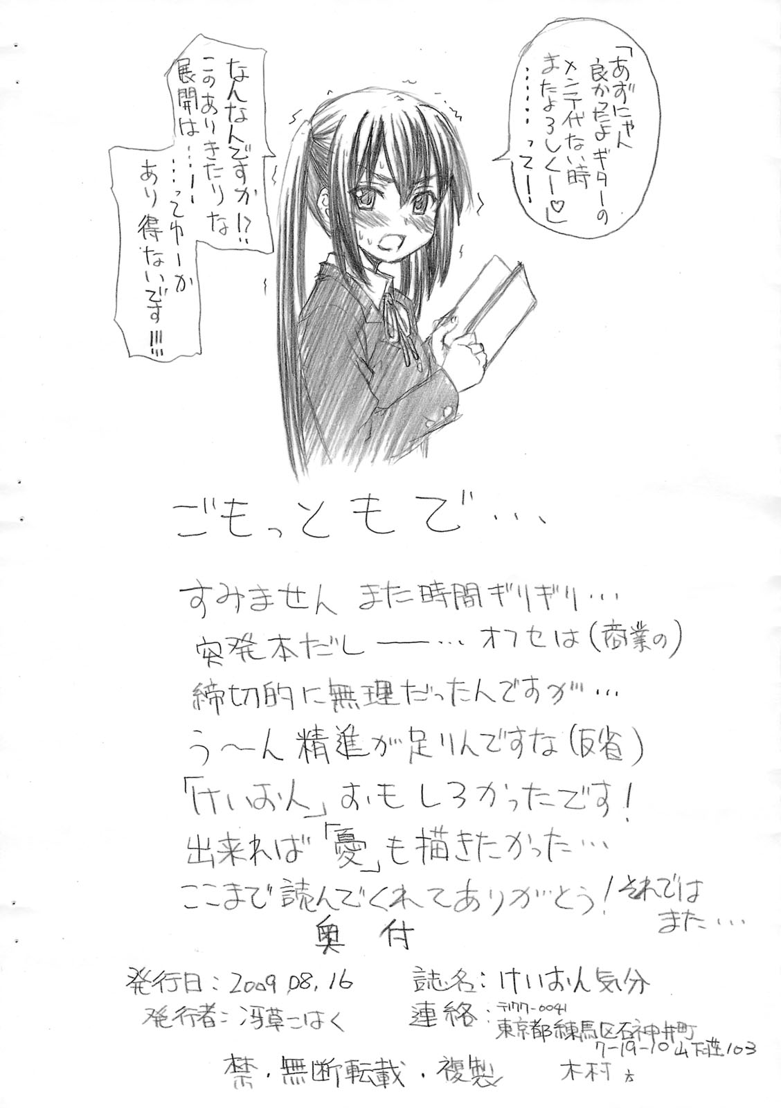 (C76) [はーふたいむ(冴草こはく)] けいおん気分 (けいおん!)