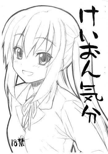 (C76) [はーふたいむ(冴草こはく)] けいおん気分 (けいおん!)