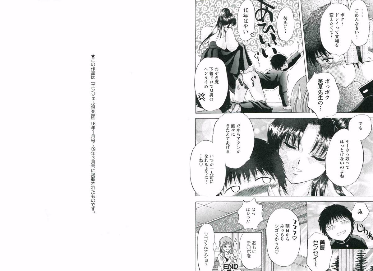 [朝倉満] はめでれっ