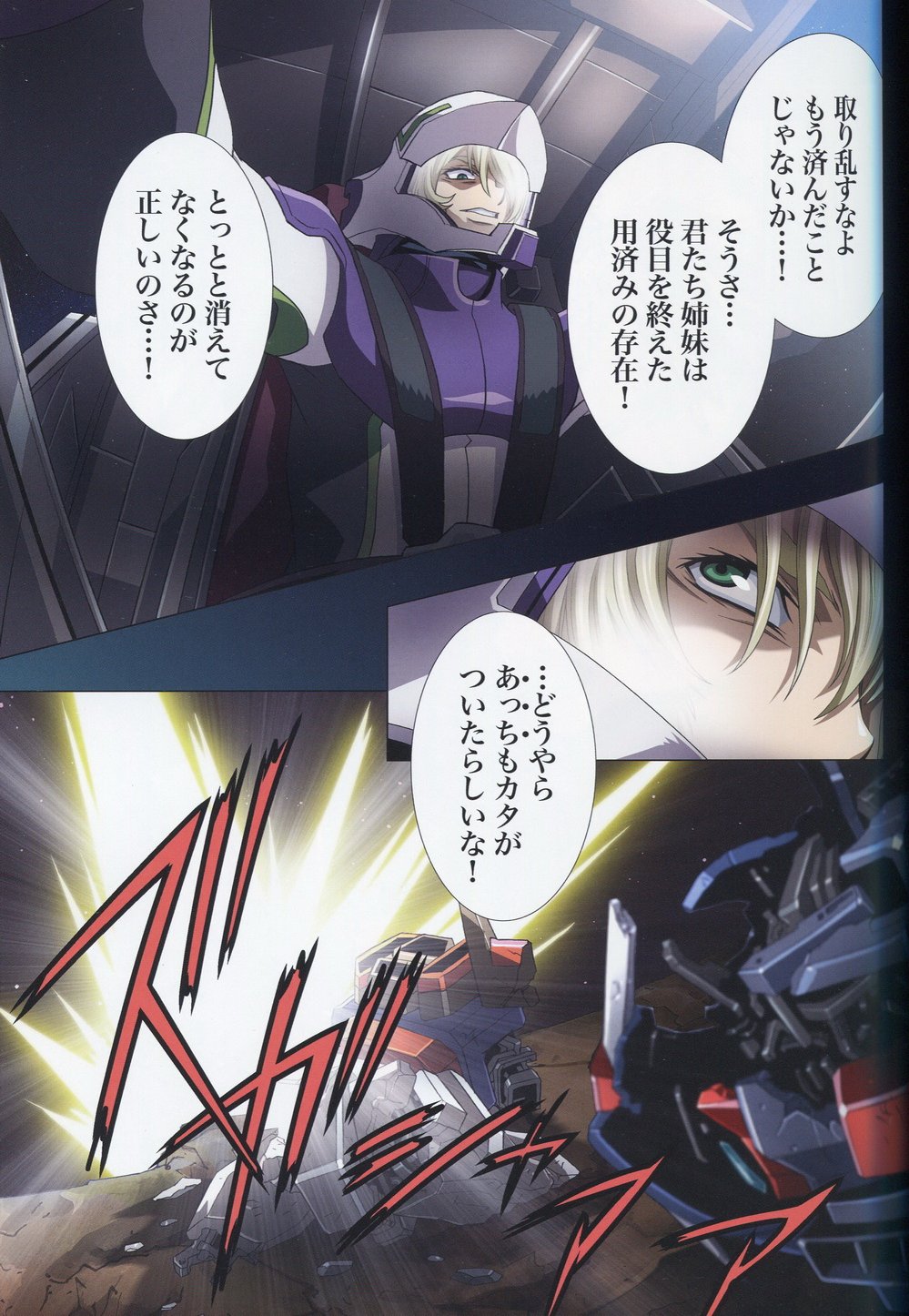 (C75) [片励会 (かわらじま晃)] SEED ANOTHER CENTURY D.E 7 (機動戦士ガンダムSEED)